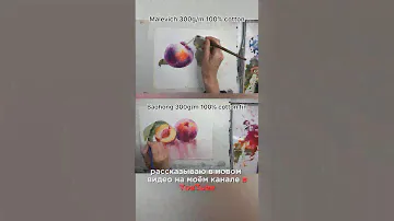 Сравниваю бумагу для акварели. Малевич и Baohong. Какая бумага лучше - смотрите на моем канале.