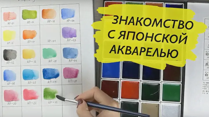 Чем уникальна японская акварель Akashiya Gansai | Уроки рисования акварелью от Яны Кот