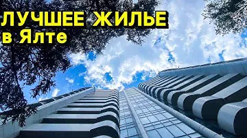 Жилье в Ялте - какие цены на квартиры, аппартраменты в Крыму. Посмотрим варианты жилья в центре Ялты