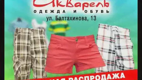 магазин "Акварель"