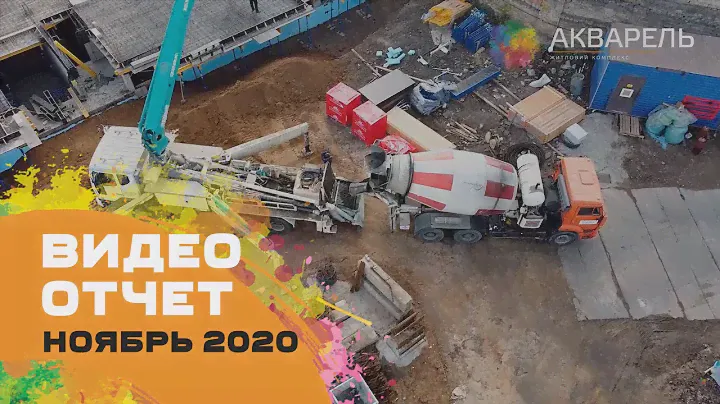 ЖК "Акварель" - видео отчет за ноябрь 2020 | Новостройки Одессы | Застройщик