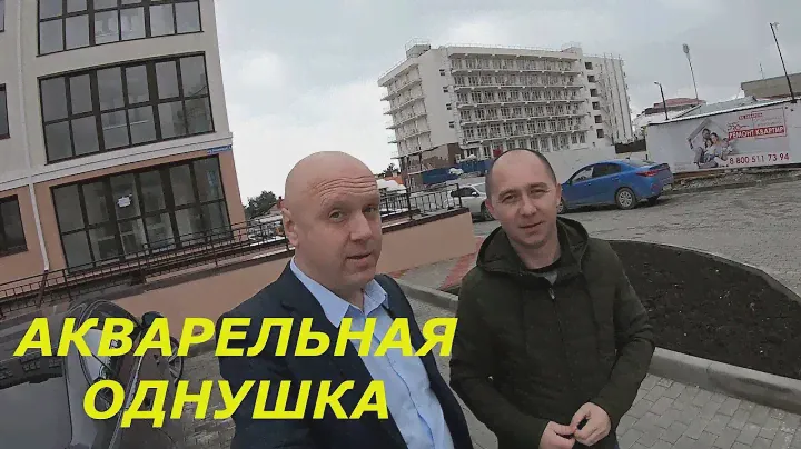 НЕ СГУЩАЯ КРАСКИ. ЖК"АКВАРЕЛЬ" ОДНУШКА ПОД ОТДЕЛКУ #недвижимостьгеленджика​ #квартиравгеленджике