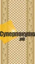 Ковровая дорожка Супер Акварель 26552 22122 бежевый рулон