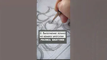 🍀6. Выполнение эскиза #творчество #art #artwork #рисование #artist #drawing #handmade #искусство