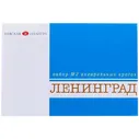 Акварель ЗХК "Ленинград-2" художественная 16 цветов в кюветах