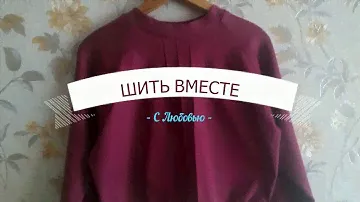 Моё впечатление о пошиве с ткани трикотаж джерси