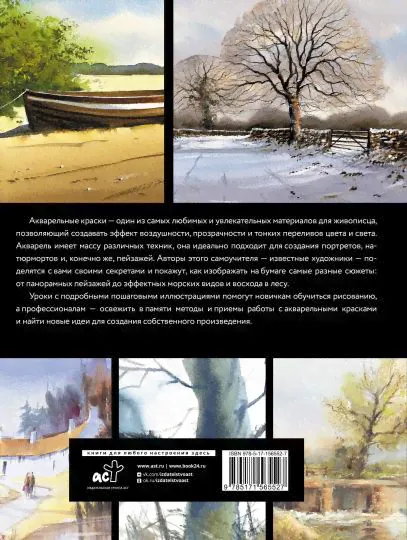 Акварель. Полный курс по рисованию-3