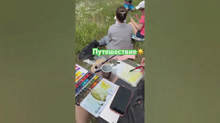 Замес пошёл!) #топ #акварель #art #лайфхак #урокирисования #деревня #пленэр #арт #artschool #отдых