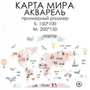 Стикеры КАРТА МИРА АКВАРЕЛЬ