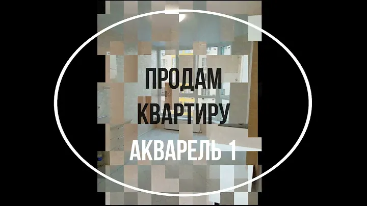 Недвижимость Одесса. Продам квартиру.  Акварель 1.
