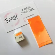Акварель Handy Флуоресцентный оранжевый, 2 мл
