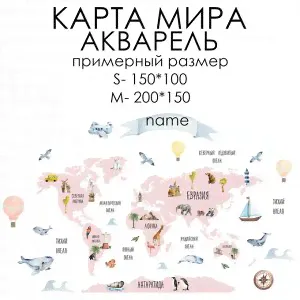 Стикеры КАРТА МИРА АКВАРЕЛЬ-3