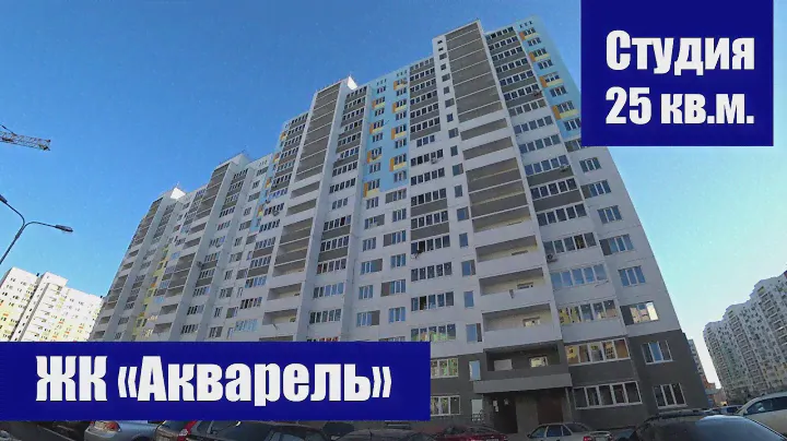 Квартира-студия в ЖК "Акварель" / г. Оренбург, ул. Братьев Хусаиновых, д. 2/2