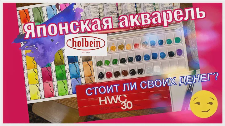 Акварель Holbein обзор, первые впечатления, выкраска