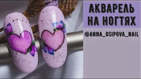 Акварель на ногтях / Дизайн ногтей на день влюблённых/ Сердечки на ногтях