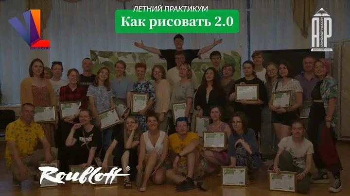 Пленэр на Озере / Лекции и практические занятия Александра Рыжкина / Отзывы от участников