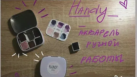 обзор акварели ручной работы HANDY
