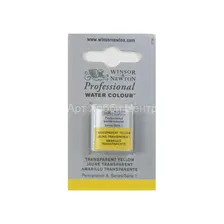 Акварель Winsor&Newton Professional №653 Желтый Прозрачный кювета