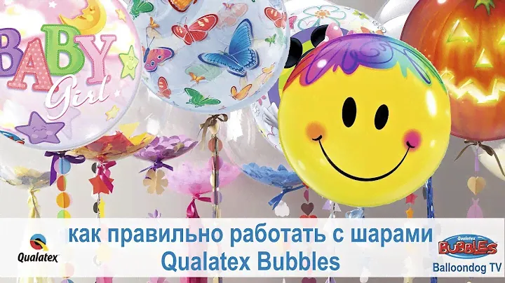 Как надувать воздушные шары Qualatex bubbles. How to inflate all kind of qualatex bubble balloons.