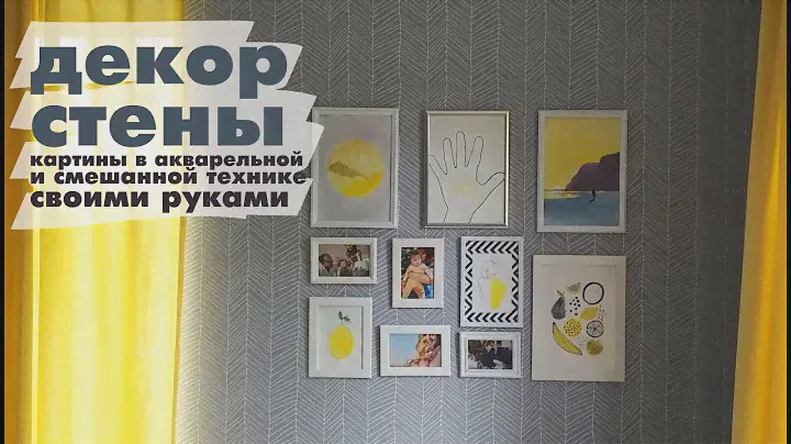 стильные картины и постеры своими руками/ DIY/ декор на стену в смешанной технике