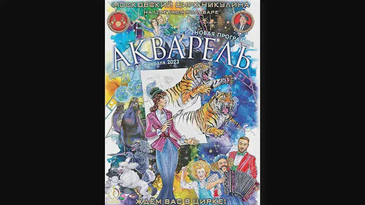 Акварель. Эпилог.