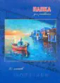 Папка для рисования "Акварель" (10 листов, А4) (С4590-04)