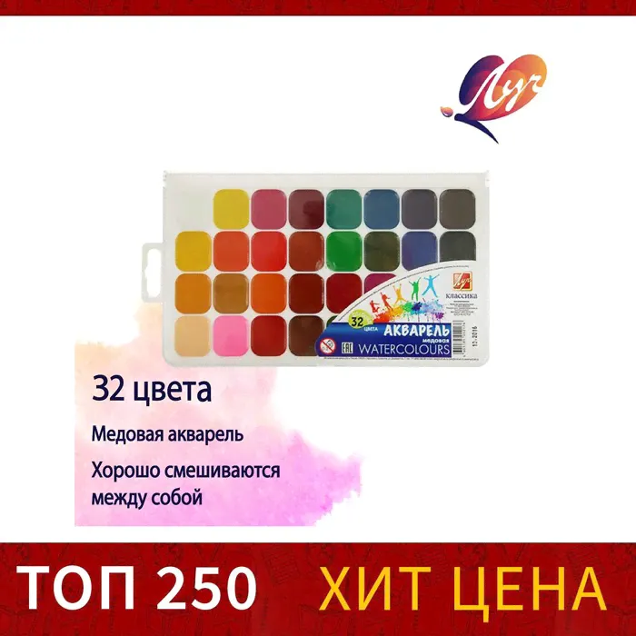 Акварель "Луч" Классика, 32 цвета, без кисти-0