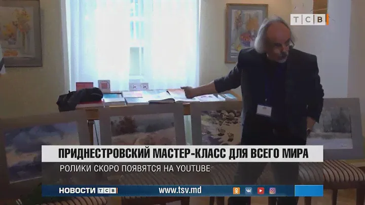 Приднестровский мастер-класс для всего мира