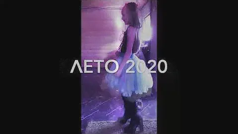Показ мод, лето 2020