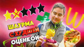 ШАУРМА С САМЫМ НИЗКИМ РЕЙТИНГОМ ** Трэш-обзор КУЗЬМИНКИ и ТЕКСТИЛЬЩИКИ / ТРЭШАВУХА