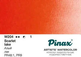 Акварель Pinax №204 Алый Лак, туба 15 мл