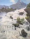 Сергей Андрияка. Акварель, рисунок. Каталог произведений 2005-2008