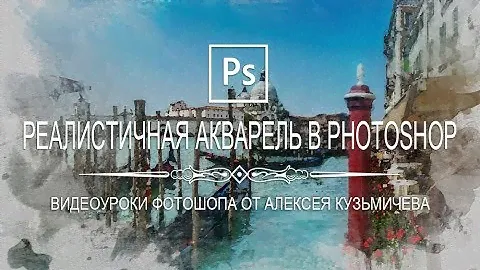 Реалистичный Акварельный Эффект + Экшен