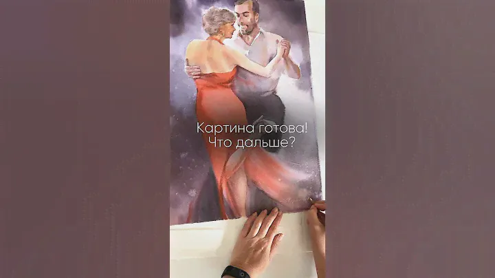 Оформление акварельной картины.