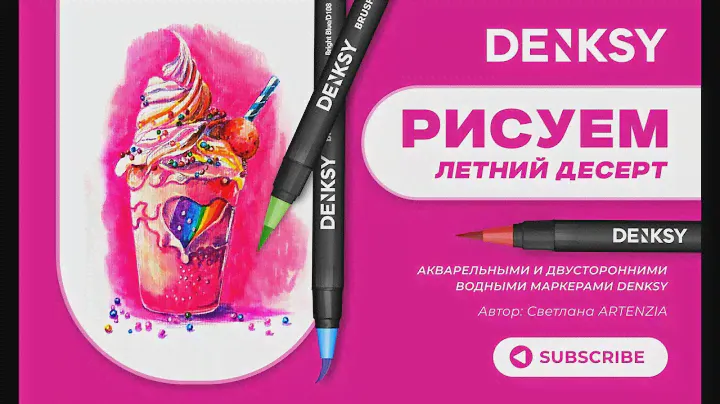 Рисуем Летний десерт Акварельными и Водными маркерами