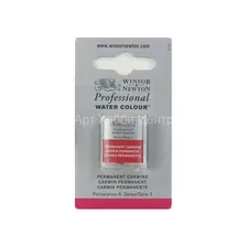 Акварель Winsor&Newton Professional №479 Кармин Перманентный кювета