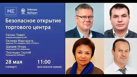 Безопасное открытие торгового центра