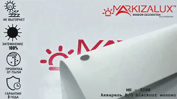 Ткань для рулонных шторы Акварель Блэкаут молоко - Рулонная штора в Салоне Штор Маркизалюкс