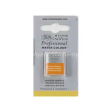 Акварель Winsor&Newton Professional №724 Винзор Оранжевый кювета